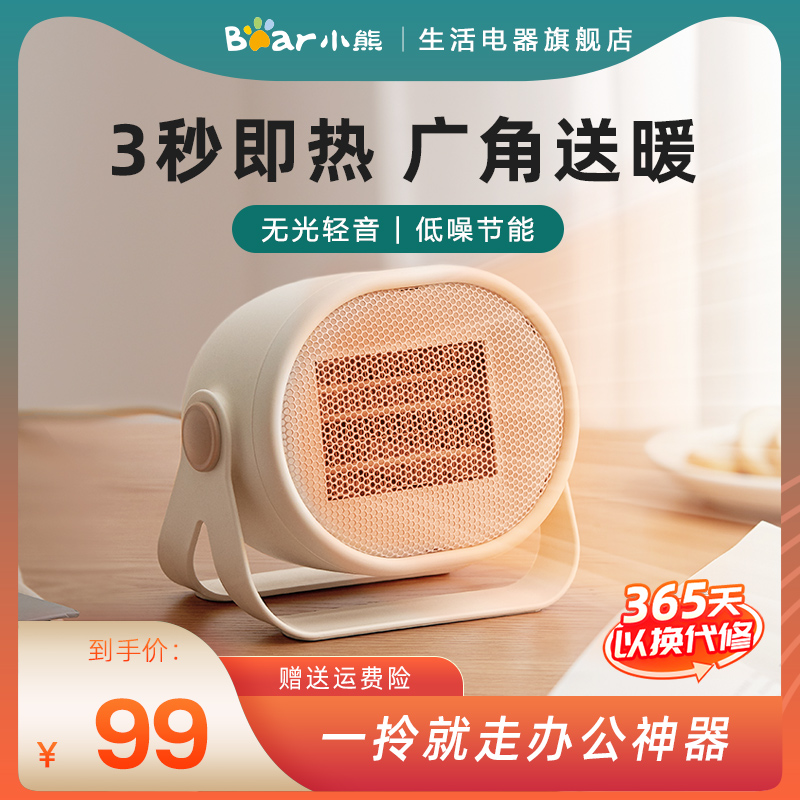 小熊电暖气取暖器家用卧室办v公室速热节能省电速热小型暖脚暖风