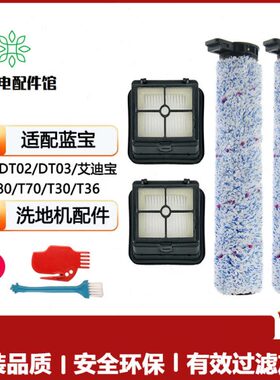 艾箱宝配件0T滚3迪刷洗地机T污水滤芯/过滤网宝蓝适配DD0滚筒2