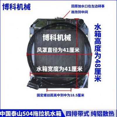 /配件中国/445540拖拉机泰山60/总成45045原厂低温4/水箱散热器4