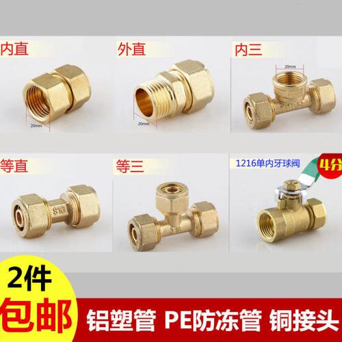 弯头铜接头太阳能热水器 牙内铝塑管配件外12直接牙4分三通16等径