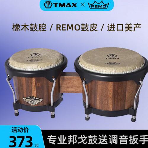 邦哥鼓Bongos邦戈鼓乐器水牛皮7寸9寸帮戈手鼓椿木专业演出奏级别