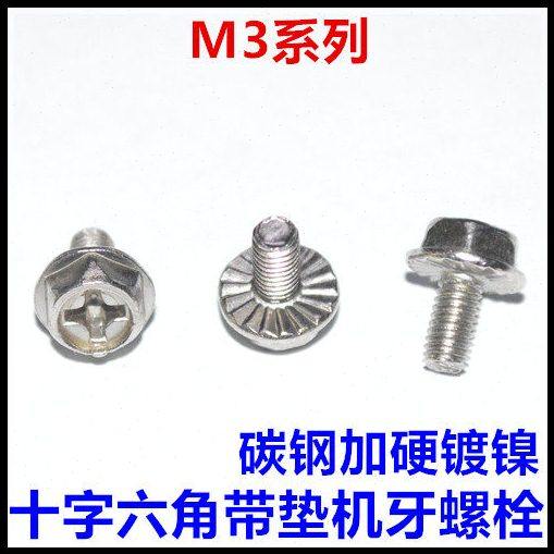 M3*6*8*10*12*14*16六角十字法兰螺丝镀镍六角带垫防滑螺栓,五金/工具,螺钉,淘宝优惠券,粉丝福利购,淘宝优惠卷