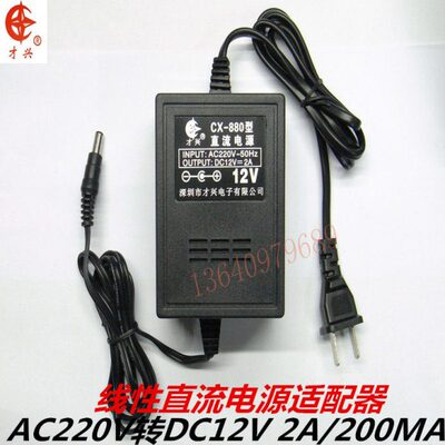 12V2A 220V转12V 才兴线性变压器12V2000MA直流电源适配器 充电器