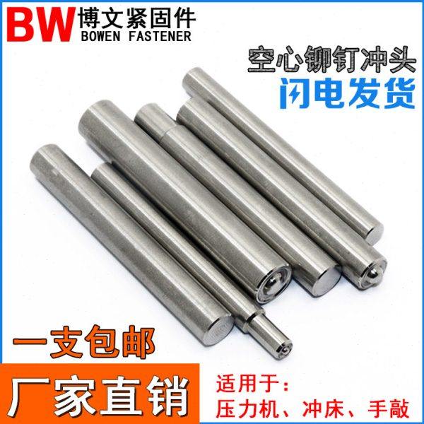 半空心铆钉卷边冲头 铆钉工具冲头 手敲铆钉翻边冲子 铆钉机冲针,五金/工具,圆柱冲,淘宝优惠券,粉丝福利购,淘宝优惠卷