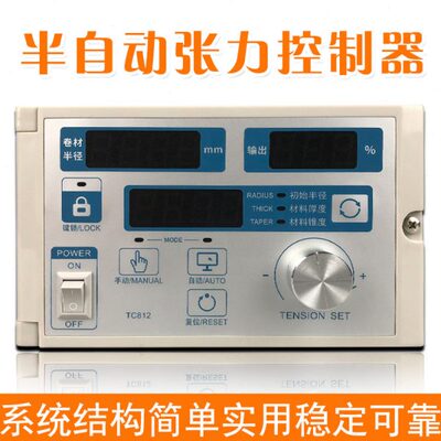 半自动卷径张力控制器锥度张力控制器磁粉张力控制器手动自动工作