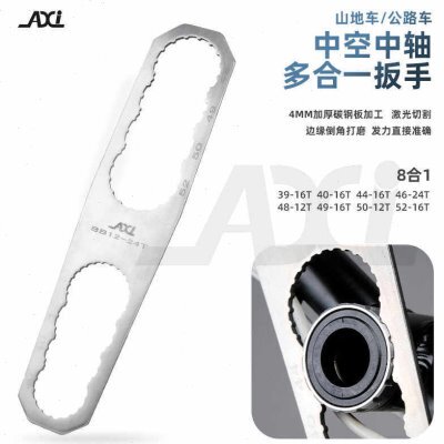 AXI自行车中轴拆卸工具八合一 一体中空中轴扳手拆卸安装修理工具