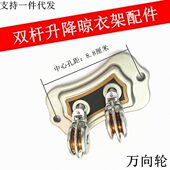 晒衣架万向双杆定位转器转角手摇器升降晾衣架配件滑轮向改装 专用