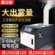蔬菜喷雾保鲜潮商用信烤大型工业加湿器增湿回超声波奥立机烟车间
