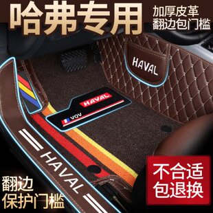 哈弗H6专用8 H4 FH2  53X7H5H1S H H 全包围H  M69H7汽车脚垫 F