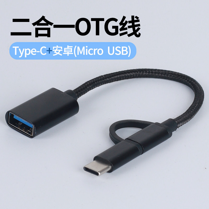 乐器连接OTG二合一数据线安卓wtype-c转换器手机平板通用传输不卡