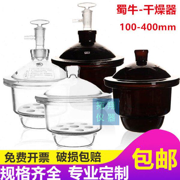 蜀牛 实验室透明棕色真空玻璃干燥器150 180 210 240 300mm干燥皿
