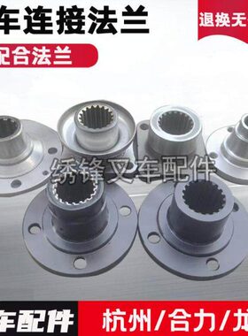 配变速箱RY兰连接法兰 00杭州叉车叉车合法连接法兰凸缘50X1Q配件