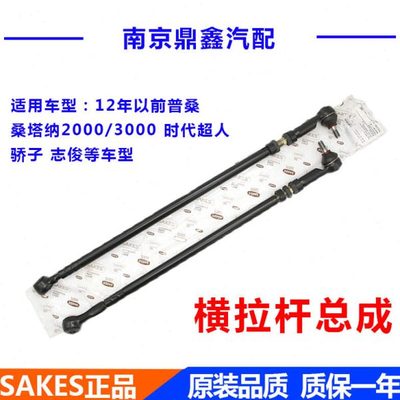 桑塔纳普桑99新秀20003000超人志俊方向机球头转向横拉杆球头总成