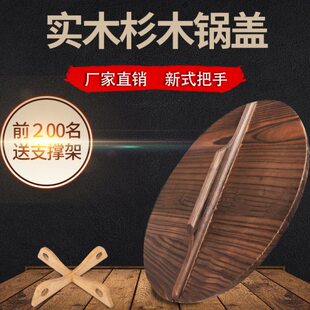 木头杉cm炒锅铁锅老式大锅盖家用圆形30木把手实木厨房架子盖子木