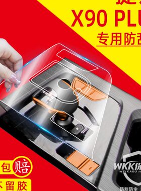 内饰0中控捷途改装配件x9贴膜汽车装饰用品大全plus钢化膜膜屏幕
