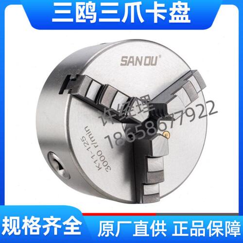 三爪卡盘三欧夹盘K11-80/100/125/160/200/250三鸥车床法兰盘连接