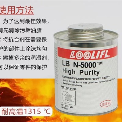 维泰粘N-5000抗咬合剂 LB8009 80F08 771润滑膏镍基铜基金属防卡