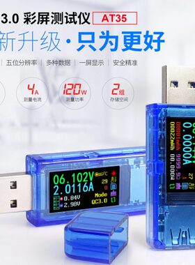 T3USB测试仪A手机充电器万用表睿登5 移动电源容量电压电流检测仪