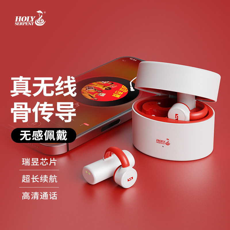 蛇圣新款骨传导蓝牙耳机t不入耳骨传感无线耳机夹耳式运动超长续