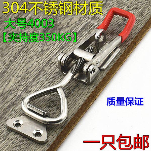 304不锈钢大号快速夹具 不锈钢锁扣 可调搭扣 锁夹 箱扣配件 4003