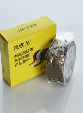 粘隔热 .龙加厚封口胶布97 氟 带规mm 各种13绝缘25 宽格*胶布长