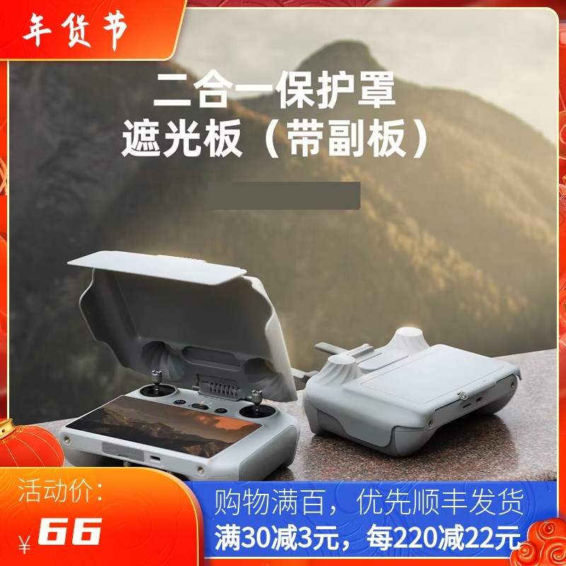 适用大疆DJI AIR 3遥控器遮光罩RC2带L屏幕保护套防刮摇杆免拆配