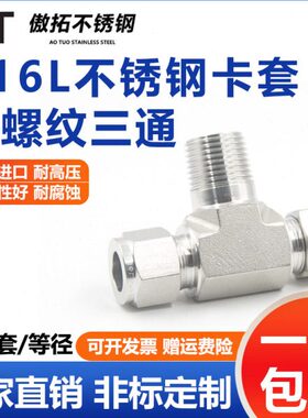 16T变径外N3G螺纹L终端压力表不锈钢卡套三通外丝Z高压接头P三通
