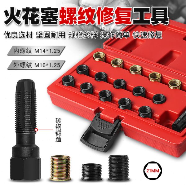 汽车火花塞螺纹修复工具攻丝螺套螺牙维修再生丝锥绞手开牙攻牙器