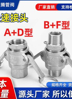 外丝不锈钢内丝水管AD卡扣式直扳把管快速接头30BF双4通式型活接