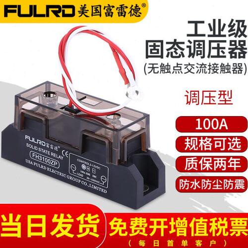 富雷德工业级固态调压器FH3200ZP无触点触发150A200A250A300A400A