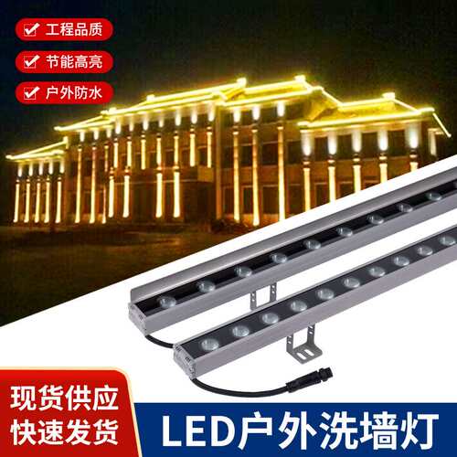 led洗墙灯户外防水七彩24V线型灯射灯别墅外墙220v线条灯DMX512