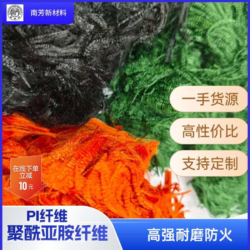 无纺毡聚酰亚胺卷曲隔热阻燃过滤高温纤维材料防火绝缘PI纤维