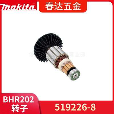 牧田519226-8转子 电枢BHR202电锤电动工具配件BHR241 5192268