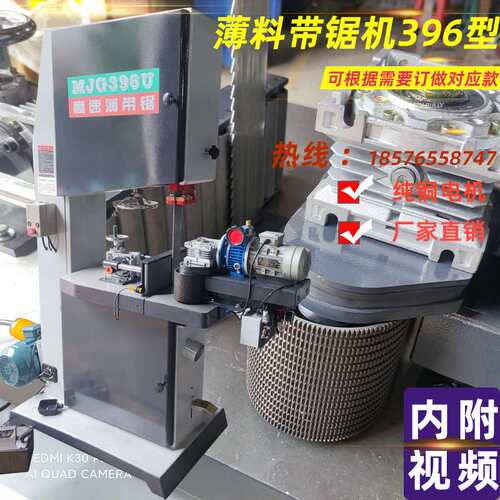 木工机械自动MJ396U薄料立式带锯机细木工带锯机原木方木带锯机械