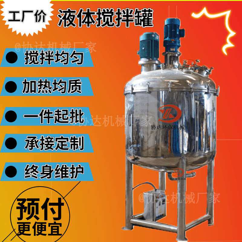 1000L液体搅拌桶 胶水糖浆电加热不锈钢搅拌机 真空乳化搅拌罐