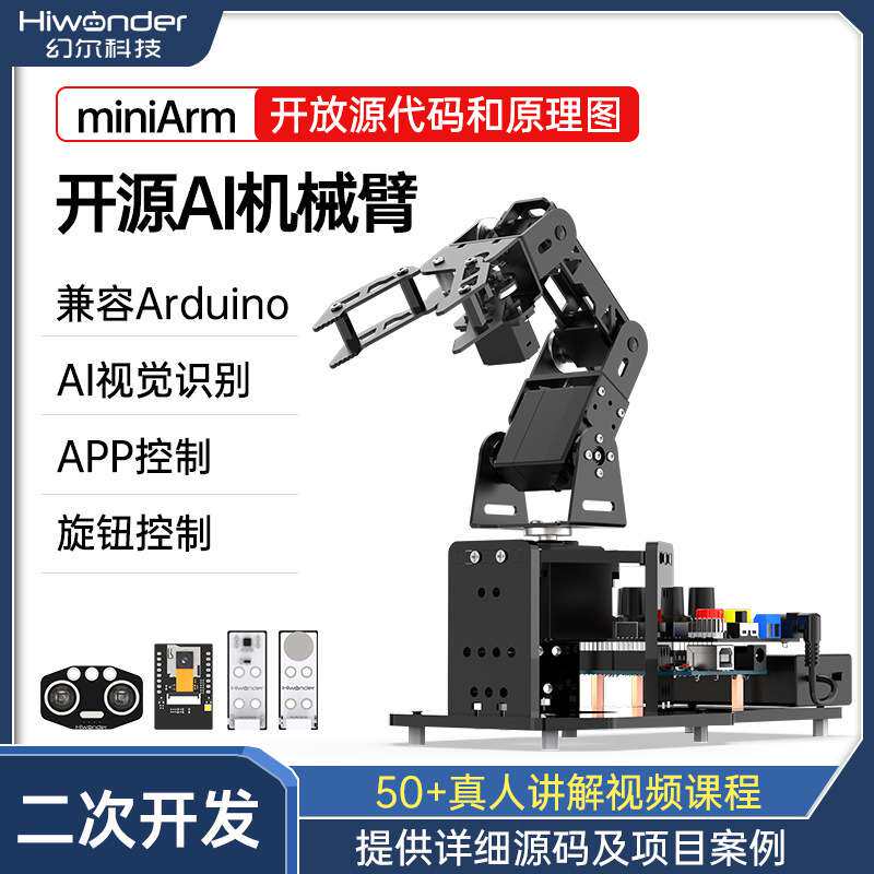 开源机械臂miniArm 离线编程 体感控制/AI机器人/兼容Arduino开发