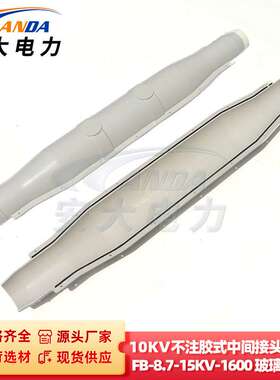 厂家供应不注胶式中间接头防爆盒FB-8.7-15KV-1600玻璃钢白色10KV
