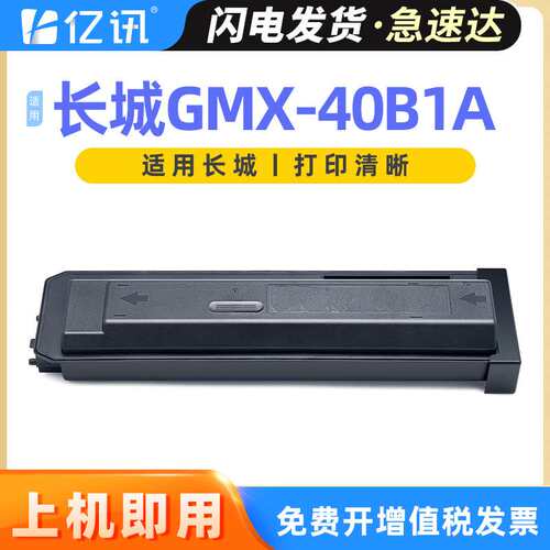 适用长城GMX-40BT-A碳粉盒GMX-40B1A打印机粉盒GMX-40B1A硒鼓墨盒