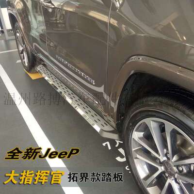适用吉普大指挥官切诺基侧脚踏板拓界款固定踏板AKM改装厂家直销
