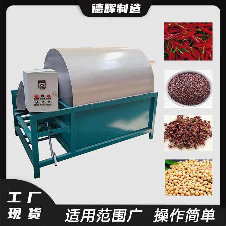 大麦小麦炒料机电加热玉米青稞炒货机葵花籽芝麻炒籽机