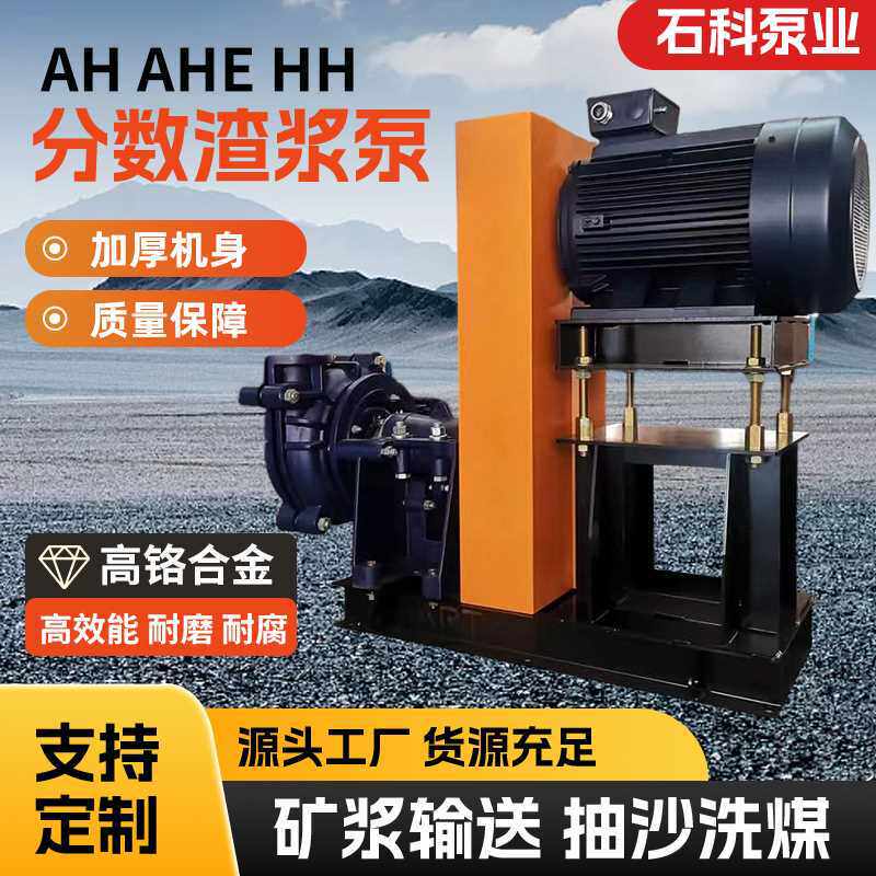 AH卧式渣浆泵高铬合金抽沙洗煤泥浆用矿细砂泵旋流器泵杂质泵