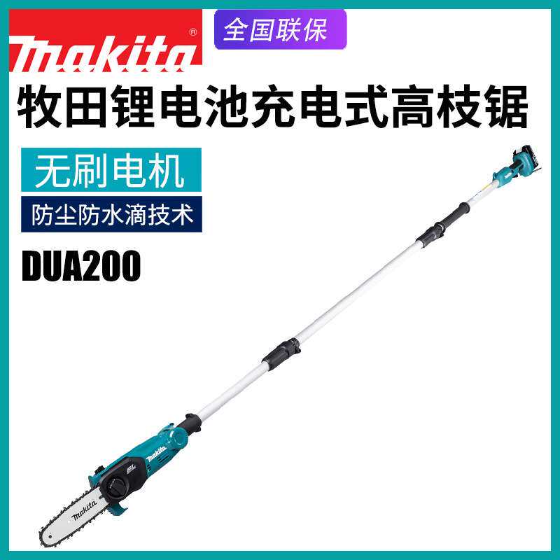 Makita牧田DUA200充电无刷高枝链锯家用电动修枝机电链锯园林工具