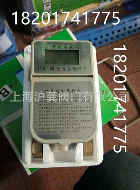 IC智能插卡水表 IC卡水表 感应水表 插卡水表4分 6分沪光 DN15 20