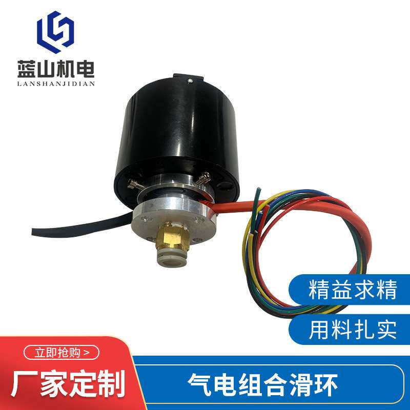 气电一体滑环360度旋转接头气液电气液组合导电滑环多通路集电环