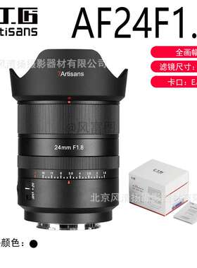 七工匠 AF 24mm F1.8 E/Z/L 自动对焦镜头  全画幅微单相机镜头