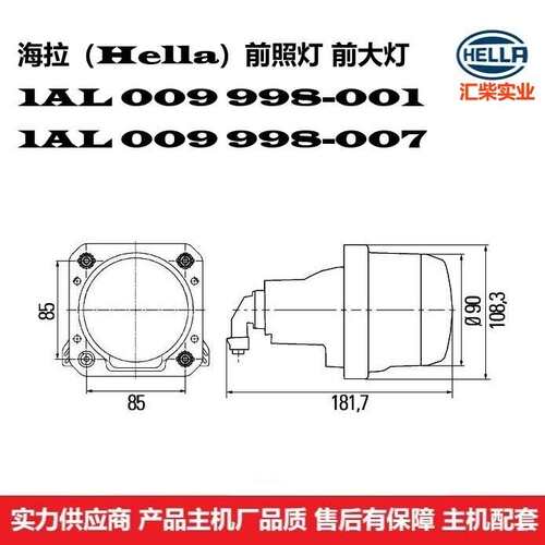 1AL 009 998-001海拉前大灯 前照灯总成 远近光一体海拉前大灯