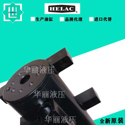 华丽液压 HELAC油缸 液压缸 L10-5.5-M-RF-180-S1-O-H 旋转油缸