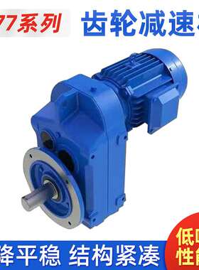 上海厂家供应 零售F77系列 FA FAZ FAF硬齿面平行轴齿轮减速机
