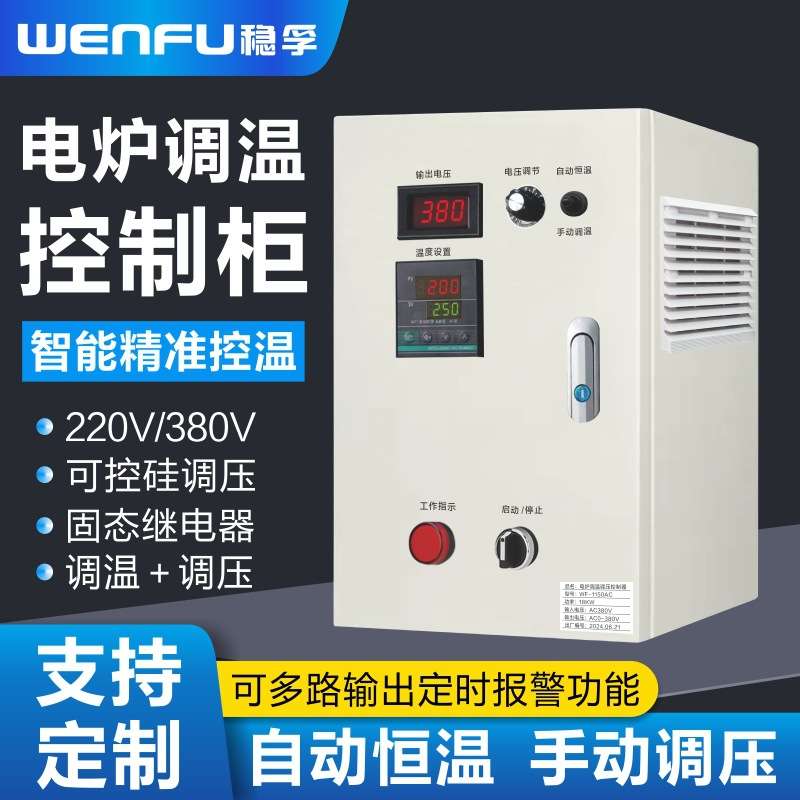 三相温度控制箱工业炉窑炉温控箱调温调压温控仪电加热管恒温控制