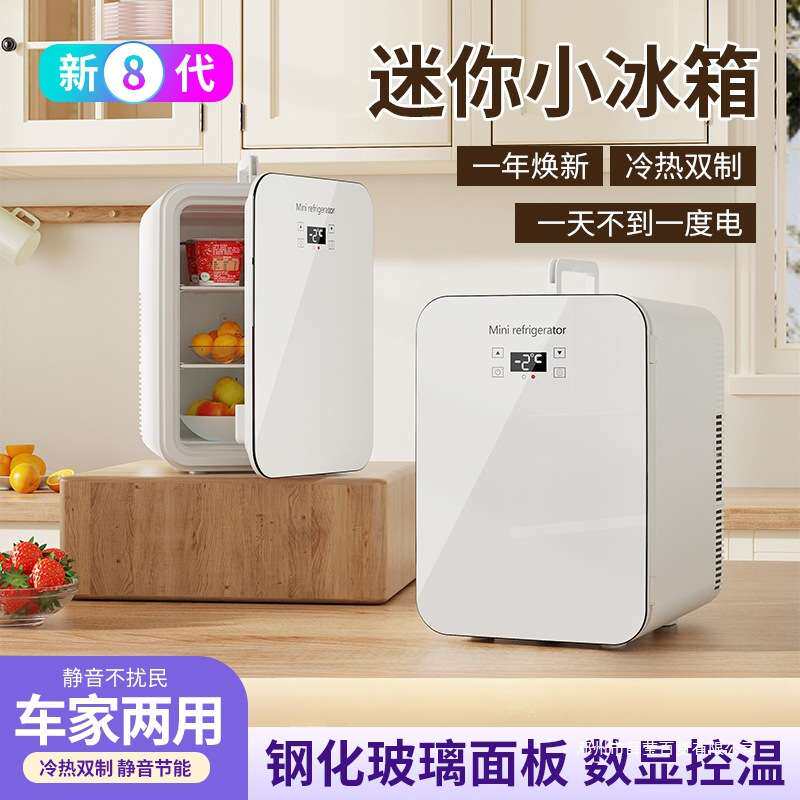 薛莹车载冰箱迷你小冰箱冷冻冷藏家用宿舍车载办公学生小型冰柜